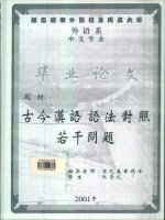 Gu jin han yu fa dui zhao ruo gan wen ti một số điều về đối chiếu ngữ pháp tiếng hán hiện đại và cổ đại