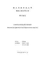 Fabrication and application of giant magnetoresistance spin valve