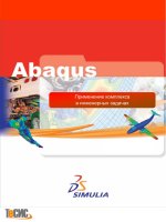 Abaqus metodic 2010 (Tiếng nga có hình ảnh dễ hiểu)