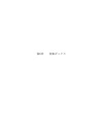 第6章 情報ボックス - 情報コミュニケーション施設