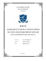 Phân tích hiện trạng và Đề xuất Đổi mới phương pháp kiểm tra Đánh giá môn phiên dịch của trường Đhnn, Đhqghn nhằm nâng cao chất lượng Đào tạo