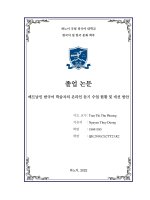 베트남인 한국어 학습자의 온라인 듣기 수업 현황 및 개선 방안 = thực trạng và giải pháp cải thiện việc học trực tuyến kỹ năng nghe cho sinh viên học tiếng hàn Ở việt nam