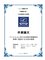 ベトナム人に向け日本語の助数詞を簡単に勉強する方法の提案 tiếng nước ngoài