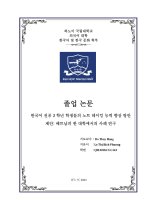 Đề xuất phương Án cải thiện kĩ năng ghi chép của sinh viên năm ba chuyên ngành tiếng hàn trong giờ phiên dịch nghiên cứu trường hợp tại một trường Đại học của việt nam