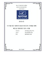 시기별 한국 영화의 발전과 한국의 사례를 통해 베트남 영화계가 얻는 경험 = sự phát triển của Điện Ảnh hàn quốc qua các thời kì và bài học cho Điện Ảnh việt nam