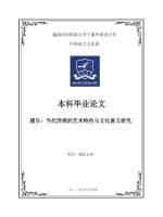 18041157 当代苏绣的艺术特色与文化意义研究 = nghiên cứu về Đặc Điểm nghệ thuật và Ý nghĩa văn hóa của tranh thêu tô châu trong thời kì Đương Đại