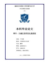 18041231 中越打招呼的礼貌准则 = phép lịch sự trong giao tiếp thông qua lời chào hỏi trên tương quan so sánh giữa tiếng trung quốc và tiếng việt