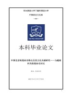 18041225 中国北京街道命名特点及其文化内涵研究-与越南河内街道命名对比 = nghiên cứu Đặc Điểm và nội hàm văn hoá trong các Đặt tên các con Đường Ở bắc kinh trung quốc – so sánh với cách Đặt tên các con Đường Ở hà nội việt nam