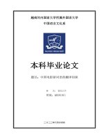 18041203 中国电影新词语的翻译初探 = tìm hiểu cách dịch các từ ngữ mới của tiếng hán trong phim Ảnh trung quốc