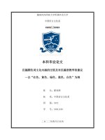 18041186 汉越颜色词文化内涵的比较及对汉越语教学的建议 —以“红色、黄色、绿色、黑色、白色”为例 = hàm nghĩa của những từ chỉ màu sắc trong văn hóa việt nam và trung quốc Đối với việc giảng dạy ngoại ngữ