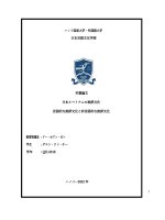 日本とベトナムの挨拶文化 言語的な挨拶文化と非言語的な挨拶文化 = văn hoá chào hỏi giữa nhật bản và việt nam văn hoá chào hỏi ngôn từ và phi ngôn từ