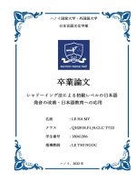 シャドーイング法による初級レベルの日本語発音の改善・日本語教育への応用 = cải thiện phát Âm tiếng nhật trình Độ sơ cấp bằng phương pháp shadowing   Ứng dụng vào giảng dạy tiếng nhật