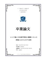 コロナ禍に日本語学習者の聴解スキルの評価におけるIct活用 = nghiên cứu Ứng dụng công nghệ thông tin vào kiểm tra Đánh giá kỹ năng nghe tiếng nhật trong thời kỳ covid 19
