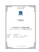 日本語会話における感動詞の機能 ードラえもんアニメのエピソード1〜10で感動詞の使用を調査するー = chức năng của từ cảm thán trong hội thoại tiếng nhật (Điều tra việc sử dụng từ cảm thán trong các tập từ 1 Đến 10 của phim hoạt hình doraemon)