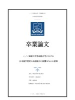 ハノイ国家大学外国語大学における日本語学習者の会話能力に影響を与える要因 = các nhân tố Ảnh hưởng Đến năng lực hội thoại của sinh viên khoa ngôn ngữ và văn hoá nhật bản, trường Đại học ngoại ngữ   Đại học quốc gia hà nội