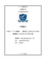 日本語・ベトナム語翻訳 – 翻訳者による訳文における質と機械翻訳による訳文における質の比較 = biên dịch nhật việt – so sánh chất lượng bản dịch do người dịch và chất lượng bản dịch do máy dịch