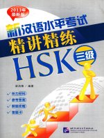 Sách tiếng trung hsk3 sách tinh giảng hsk tiếng trung 2013