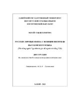 Luận văn tên riêng người nga nhìn từ góc Độ người nói tiếng việt luận văn