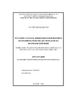 Luận văn Русские Глаголы Движения В Переносном Значении И Средства Их Передачи На Вьетнамский Язык