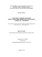 Luận văn Способы Словообразования Имён Существительных В Русском Языке Рубежа xx Ххi Веков