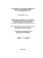Luận văn Синонимика Деепричастного Оборота И Придаточного Обстоятельственного Предложения В Русском Языке На Материале Художественных Произведений М Горького