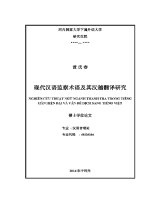 Luận văn 现代汉语监察术语及其汉越翻译研究