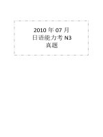 Đề thi JLPT N3 tháng 7 năm 2010