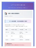 Jlpt n3 読解練習   実用文書10選  bộ Đề luyện thi Đọc hiểu jlpt n3 số 6
