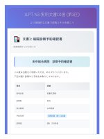 Jlpt n3 読解練習   実用文書10選 (第3回) bộ Đề thi Đọc hiểu jlpt n3 số 7