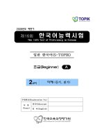Bộ Đề thi topik sơ cấp số 16