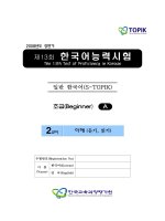 Bộ Đề thi topik sơ cấp số 13
