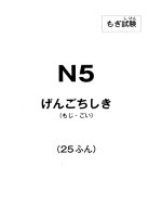Ngôn ngữ Nhật | Đề Kiểm tra Ngữ pháp N5 | Số 2