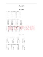 Tài liệu tự học HSK 1