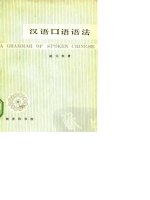 Hanyu kouyu yufa 汉语口语语法tài liệu tiếng trung
