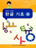 Sách 한글학교 기초 상