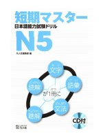 Tiếng Nhật - Luyện thi năng lực tiếng Nhật N5 - 模擬試験