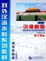 Bộ Giáo Trình Hán Ngữ 6 Cuốn - Nâng Cao Kỹ Năng Tiếng TrungCuốn 5: Hoàn thiện kỹ năng nghe và nói