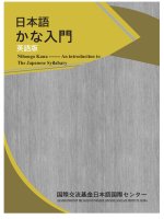Tiếng Nhật - Giới thiệu về âm tiết Kana Nhật Bản