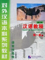Bộ Giáo Trình Hán Ngữ 6 Cuốn - Nâng Cao Kỹ Năng Tiếng Trung Quyển 1: Khởi đầu hành trình học tiếng Trung
