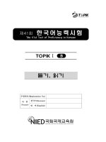 Tiếng Hàn - Kỳ thi Năng lực tiếng Hàn lần thứ 41 - TOPIK 41