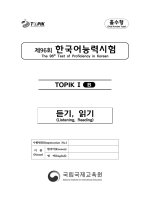 Tiếng Hàn - Kỳ thi Năng lực tiếng Hàn lần thứ 35 TOPIK 96