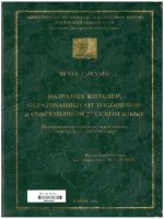 000045023 НАЗВАНИЯ ЖИТЕЛЕЙ, ОБРАЗОВАННЫЕ ОТ ТОПОнимов, В СОВРЕМЕННОМ РУССКОМ ЯЗЫКЕ LUẬN VĂN NƯỚC NGOÀI