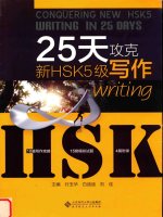 25天攻克新 hsk5级写作 tài liệu