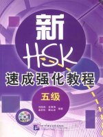 新Hsk速成强化教程  5级 tiengtrungthuonghai vn
