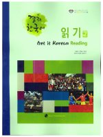 00013 읽기 Get it Korean Reading