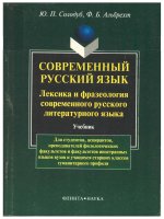 СОВРЕМЕННЫЙ РУССКИЙ ЯЗЫК More information языка Uчебник More information, more information, more information More information старших классов