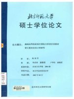 000041370 论文题目: 越南高等院校综合课短文阶段汉语教材课文提问语设计的研究 luan van tieng trung