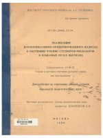000044659 РЕАЛИЗАЦИЯКОММУНИКАТИВИО-ОРИЕНТИРОВАННОГО ПОДХОДА К ОБУЧЕНИЮ ЧТЕНИЮ СТУДЕНТОВ-ФИЛОЛОГОВ В ЯЗЫКОВЫХ ВУЗАХ ВЬЕТHAMA luan van tieng nuoc ngoai