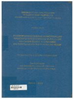 000041542 CÁC KẾT CẤU ĐA TRUNG TÂM NGHĨA CỦA CÂU ĐƠN TRONG TIẾNG NGA KHOA HỌC VÀ PHƯƠNG THỨC TRUYỀN ĐẠT CHÚNG SANG TIẾNG VIỆT