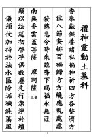 Lễ thần linh Động thổ mộ khoa (1) 1